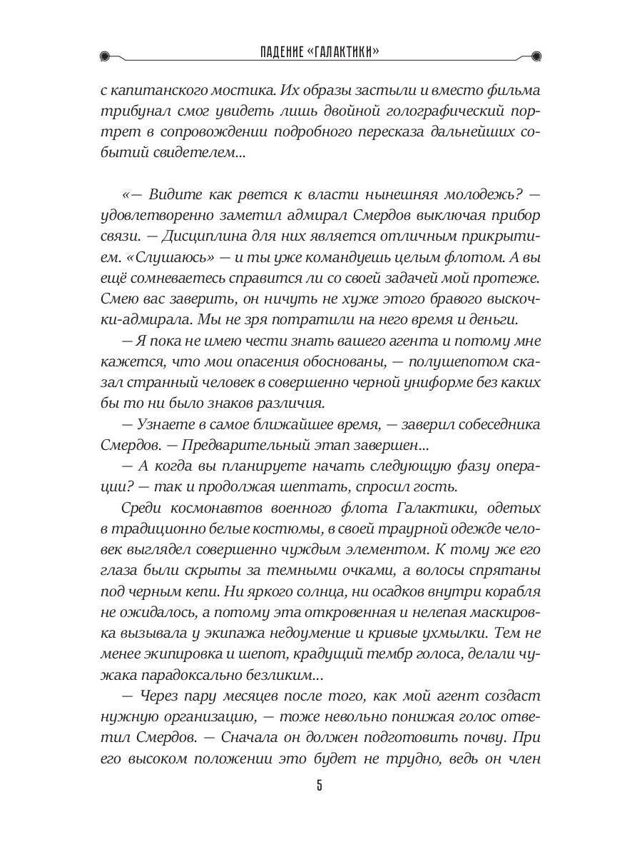 Падение "Галактики"