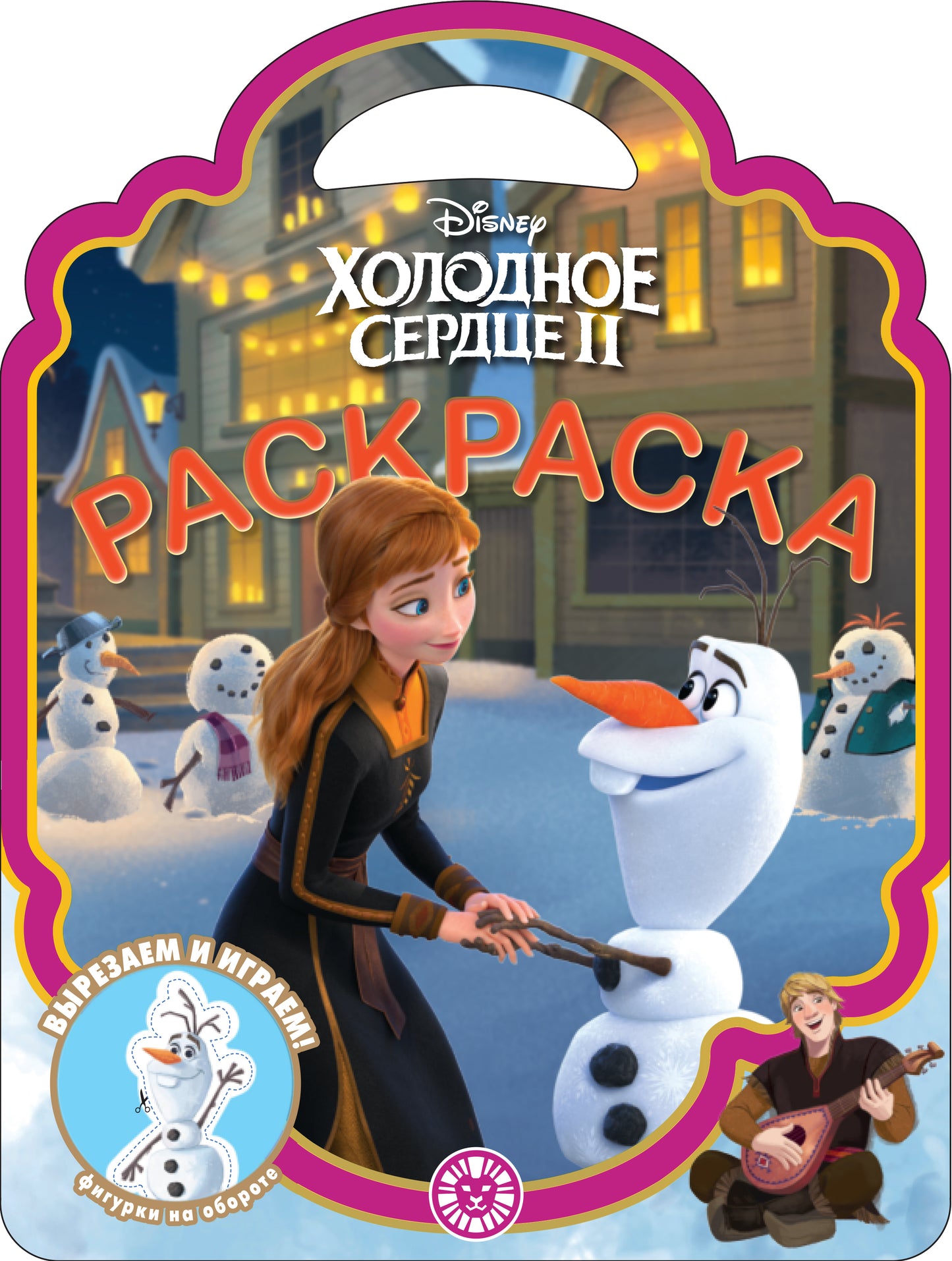 Раскраска-сумочка № РСУ 2309 Холодное сердце 2