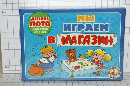 Лото детское Мы играем в магазине(малое) (арт. 140)