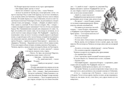 Гоголь. Мертвые души