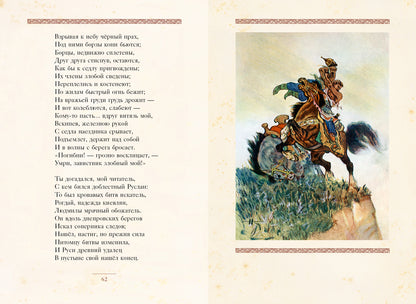 Руслан и Людмила