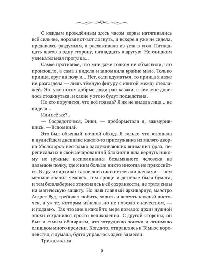 Между Светом и Тьмой