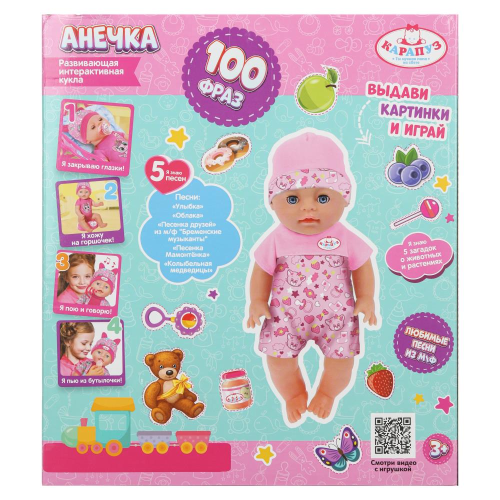 Пупс озвучка Шаинский музыка 25 см, пьет, пишет, закр. глазки, 4 акс КАРАПУЗ в кор.24шт