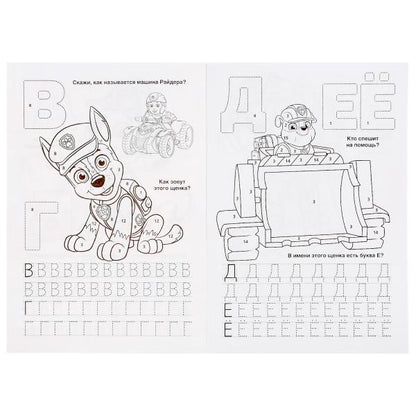 Щенячий патруль. (Раскраска по номерам с азбукой. А5. Альбом для творчества). 16стр. Умка в кор.50шт