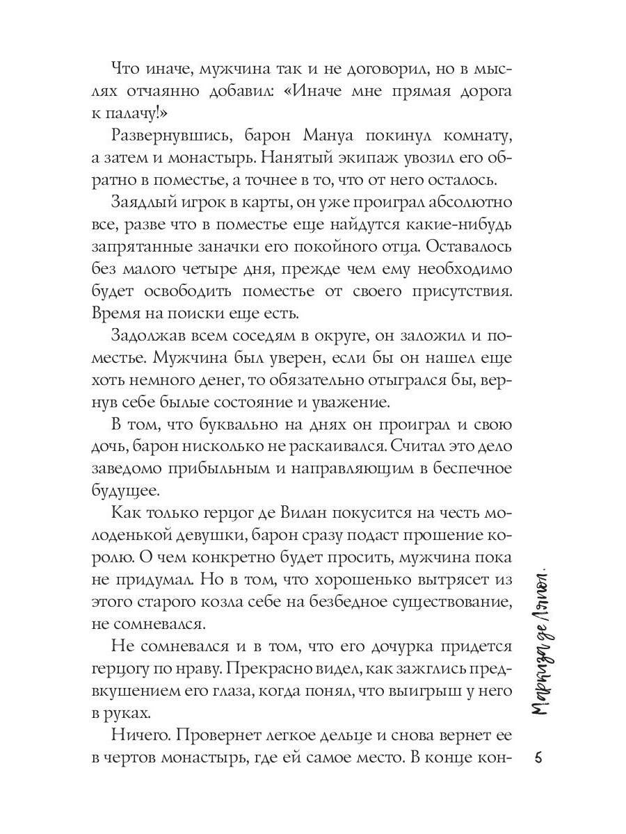 Маркиза де Ляполь