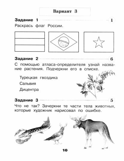 Плешаков. Окружающий мир. Проверочные работы. 1 класс / к ФП 22/27