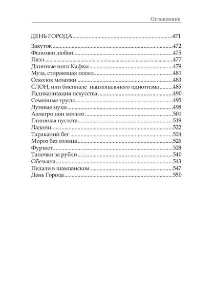 Флер. День города: сборник произведений