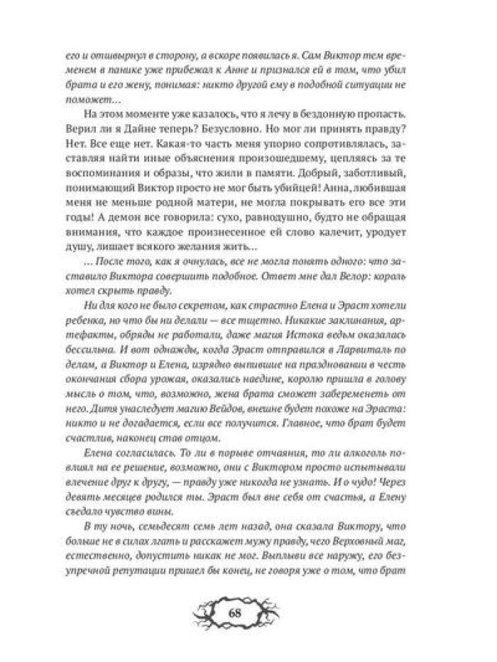 Последний демон. И даже Тьма не спасет