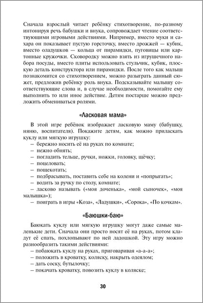 Развитие игровой деятельн.детей Компл.образ.прог.