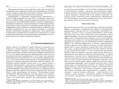 Вдовина Г.В. Интенциональность и жизнь. Философская психология постсредневековой схоластики.