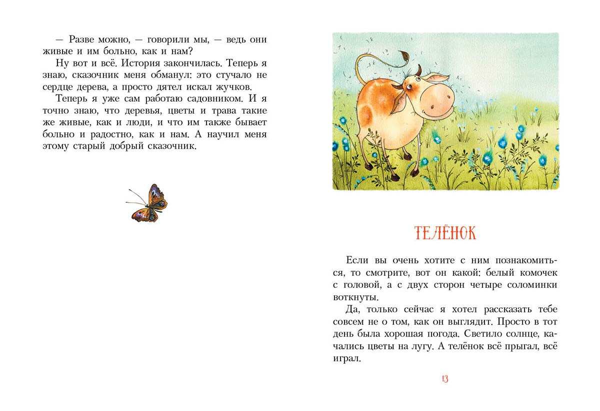 Как стать солнышком?