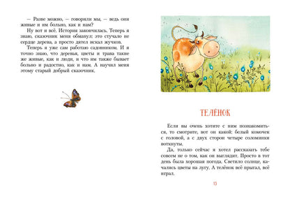 Как стать солнышком?