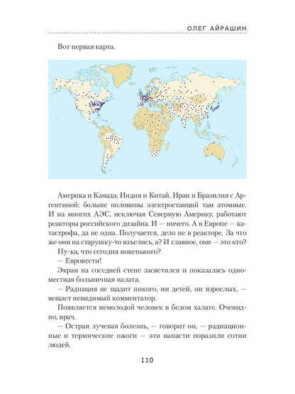 Депортация. Исповедь атомного убийцы