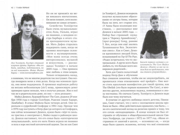 Всегда мало. История группы The Cure.