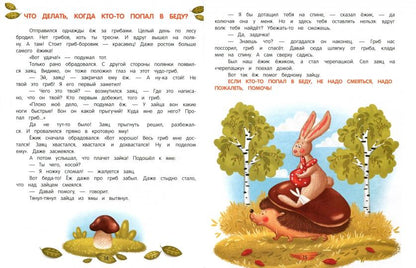 Энциклопедия добрых дел:сказки для малышей