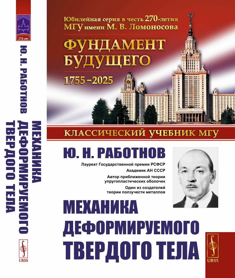 Механика деформируемого твердого тела