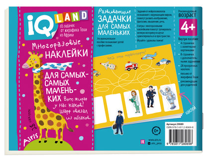 IQ задачки с многоразовыми наклейками. Кто кем работает? 5+