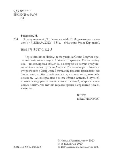 Я стану Алиеной