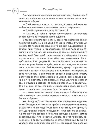 Рип.Селина Агент алеф-класса(космодетектив)