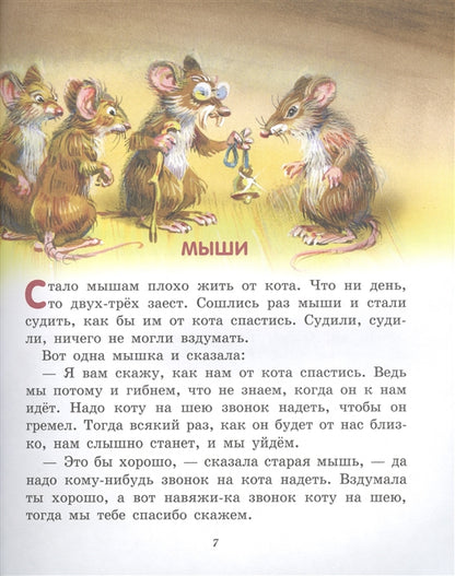 Лучшие сказки и рассказы для детей (ил. В. Канивца)