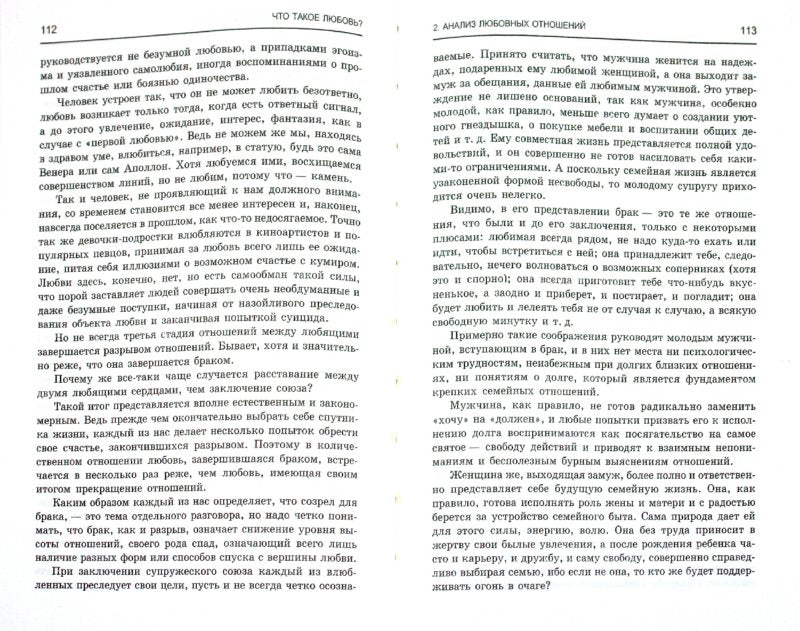 Что такое любовь?Что делать,когда любишь