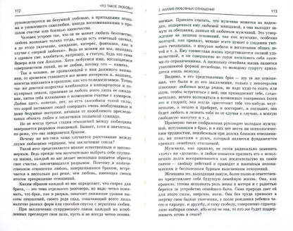 Что такое любовь?Что делать,когда любишь