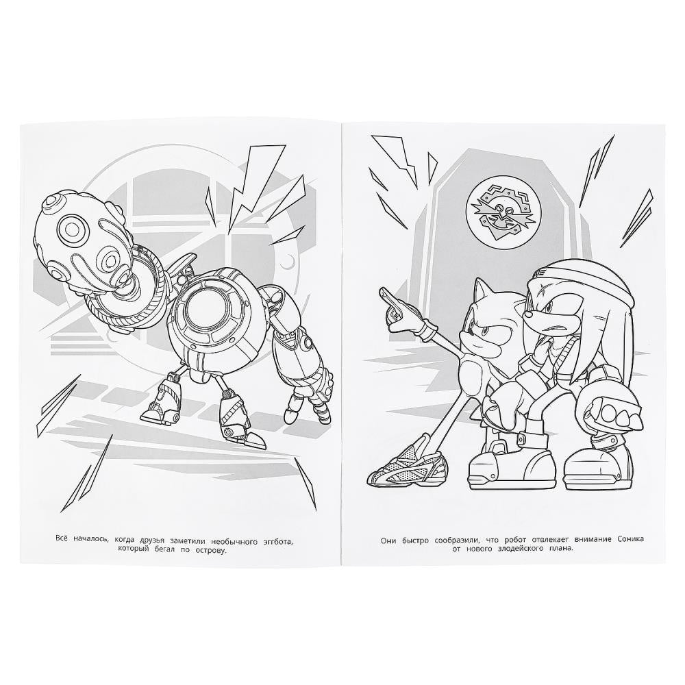 Битва за Нью-Йок. Соник. Раскраска. 214х290 мм. Скрепка. 16 стр. Умка в кор.50шт