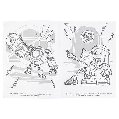 Битва за Нью-Йок. Соник. Раскраска. 214х290 мм. Скрепка. 16 стр. Умка в кор.50шт