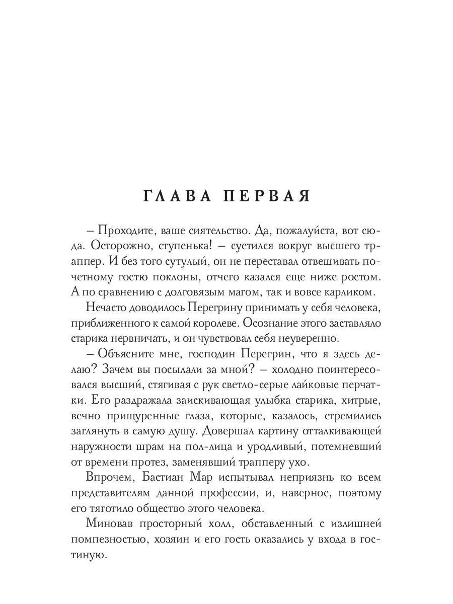 Повелитель тлена