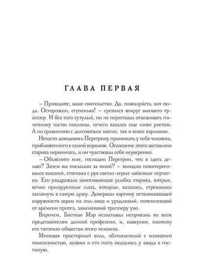 Повелитель тлена