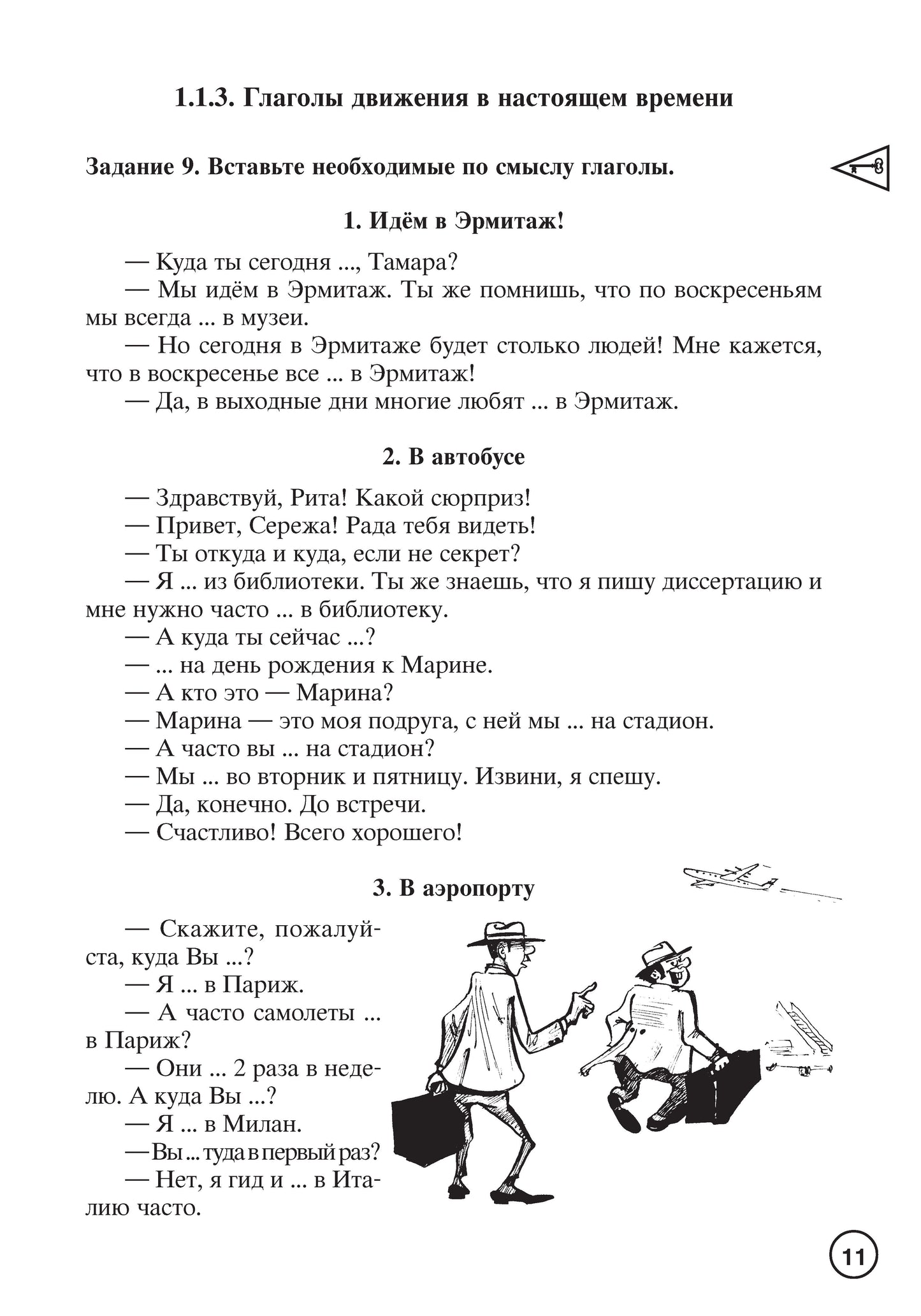 Знаю и люблю русские глаголы: пособие для курсов русского языка