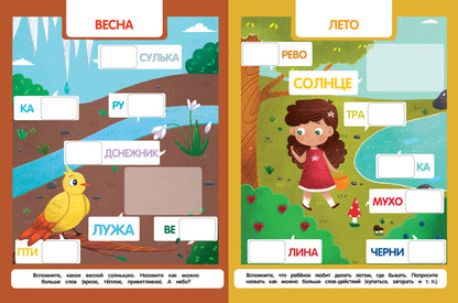 Подбери слог: книжка с наклейками