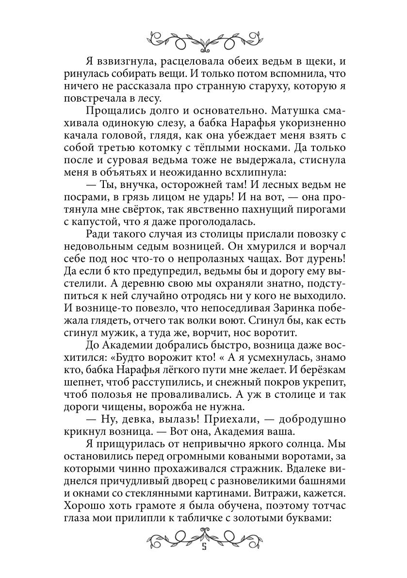 Дафна. Душа амулета