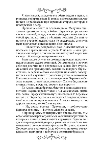 Дафна. Душа амулета