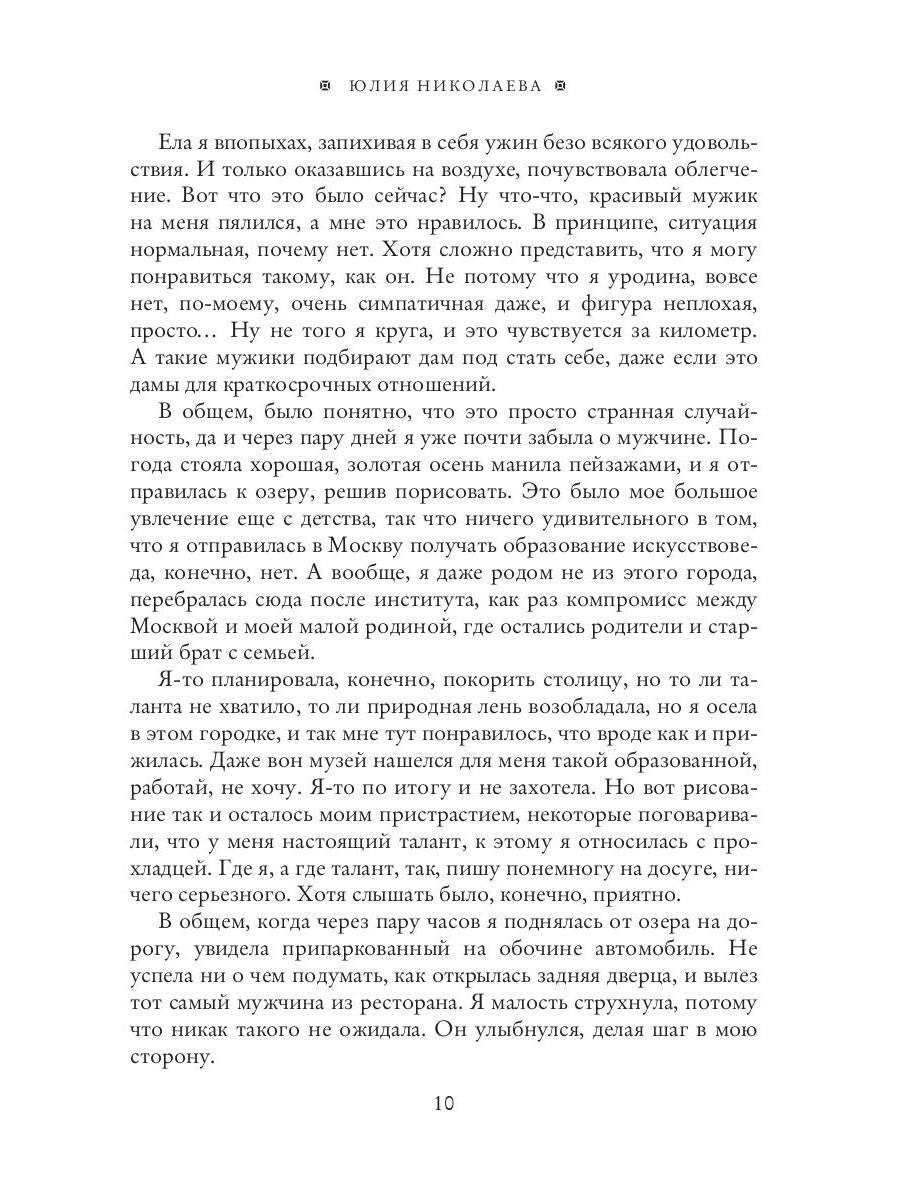 Мой нежный враг