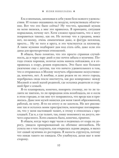 Мой нежный враг