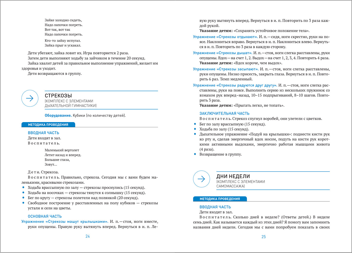 ФГОС Утренняя гимнастика в детском саду. 4–5 лет. Комплексы упражнений