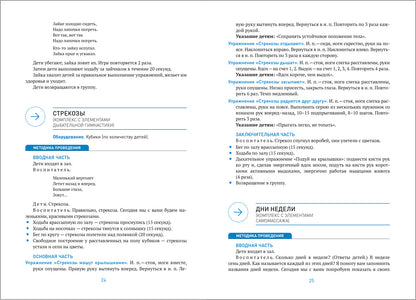 ФГОС Утренняя гимнастика в детском саду. 4–5 лет. Комплексы упражнений
