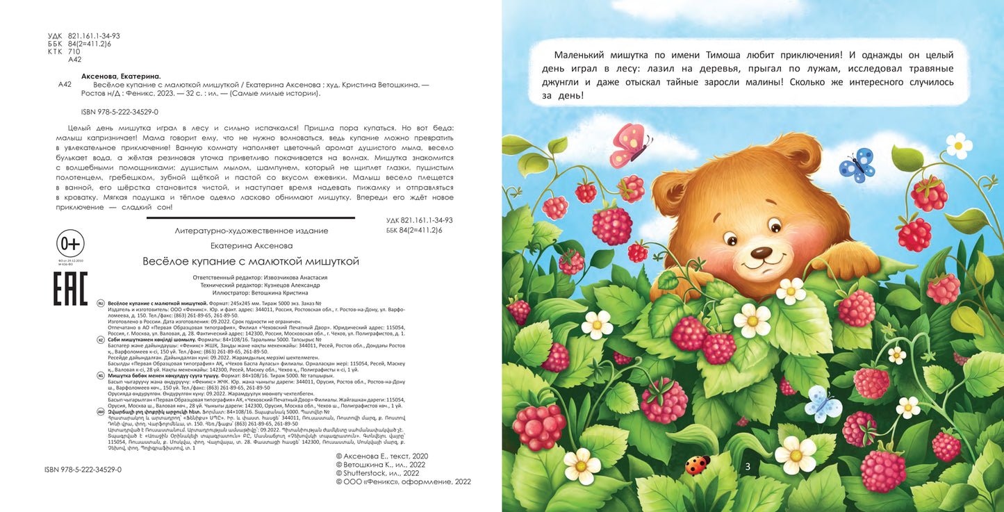 Веселое купание с малюткой мишуткой