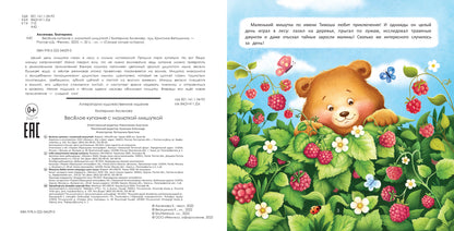 Веселое купание с малюткой мишуткой