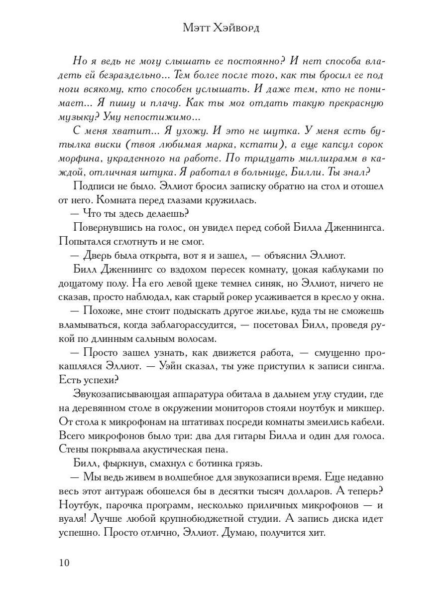 Крышесносный блюз. авторский сборник рассказов