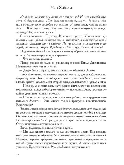 Крышесносный блюз. авторский сборник рассказов