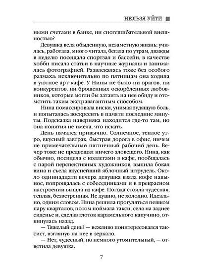 Рип.Алекс Улей.Кн.1:Нельзя уйти