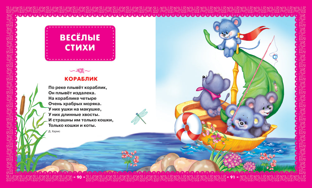 Первая книга малыша. Стихи, сказки, загадки