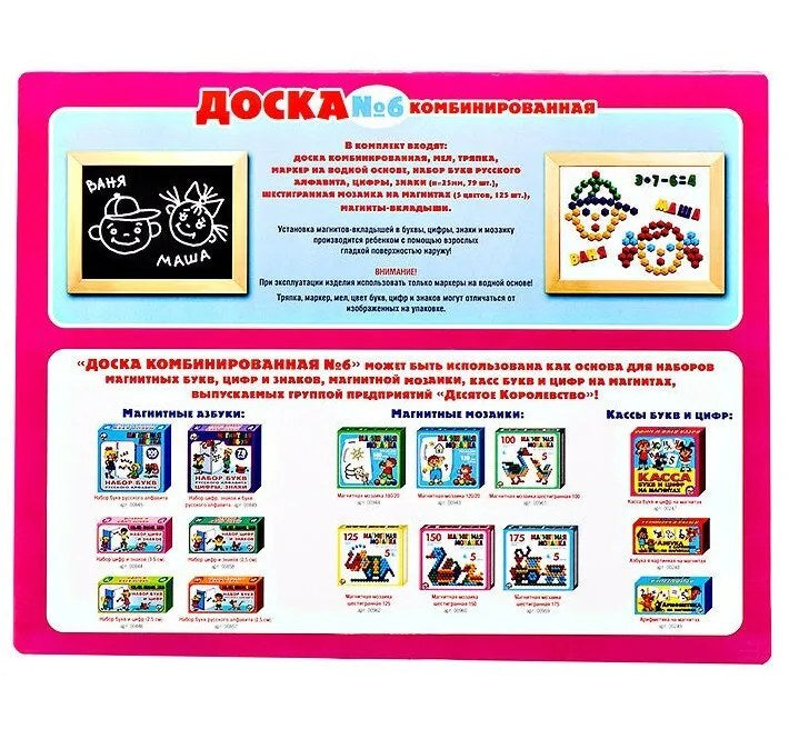 Доска комбинированная №6 (мел, маркер, набор букв рус.алфавита, цифр, знаков, вкладыши, магнитная шестигранная мозаика) новая упаковка (Россия)