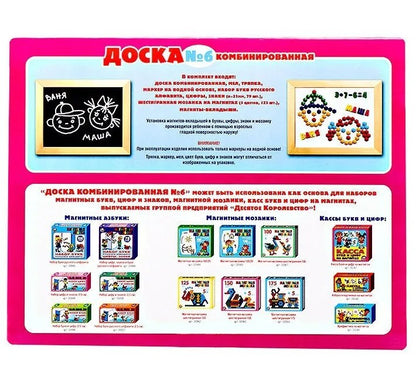 Доска комбинированная №6 (мел, маркер, набор букв рус.алфавита, цифр, знаков, вкладыши, магнитная шестигранная мозаика) новая упаковка (Россия)