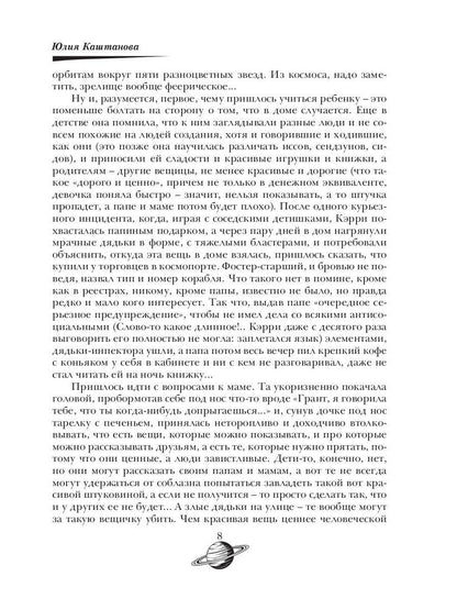 Тайны Империи. Ч. 1