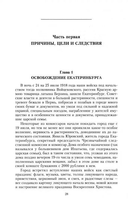 Убийство царской семьи и членов Дома Романовых на Урале