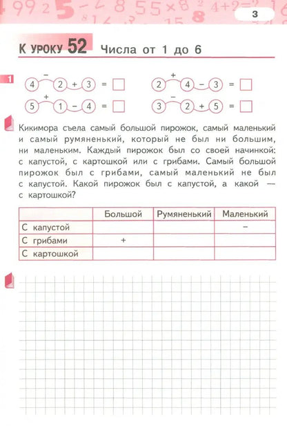 Математика. 1 кл. Р/Т  №3.ФГОС