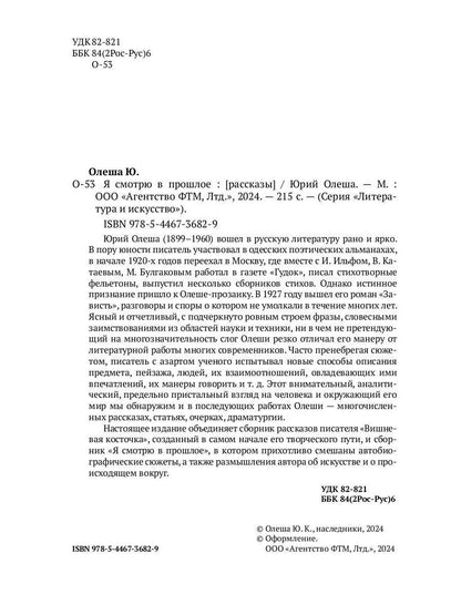 Я смотрю в прошлое: рассказы